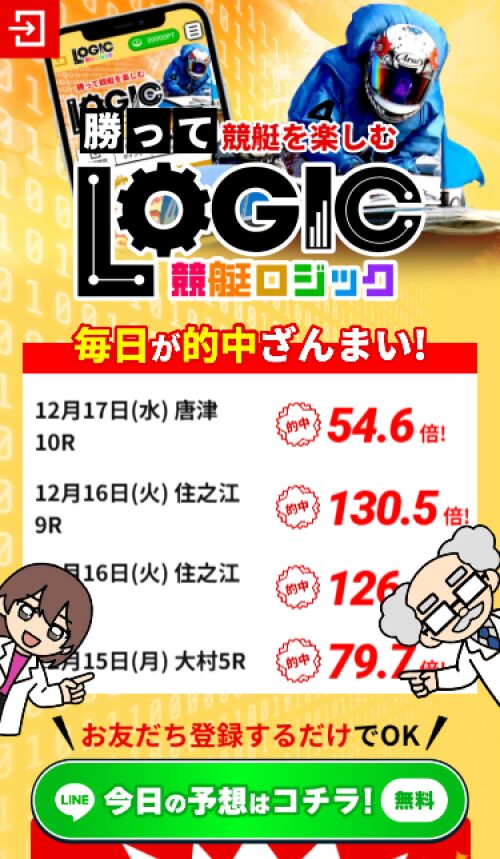 競艇ロジック