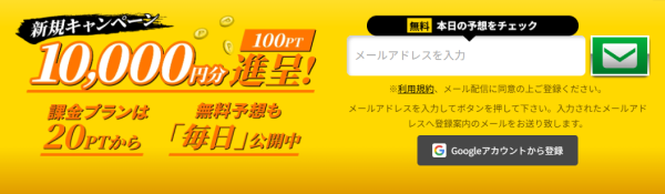 一騎当船の会員登録