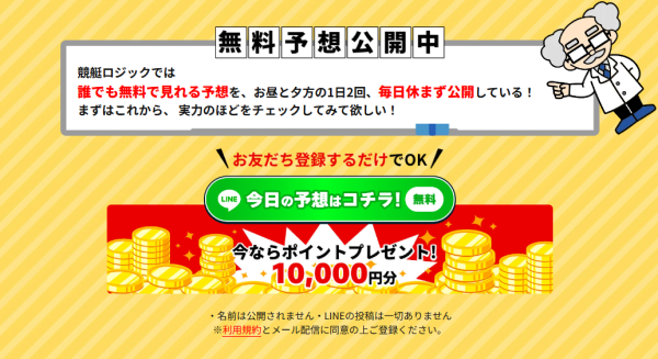 競艇ロジックの会員登録